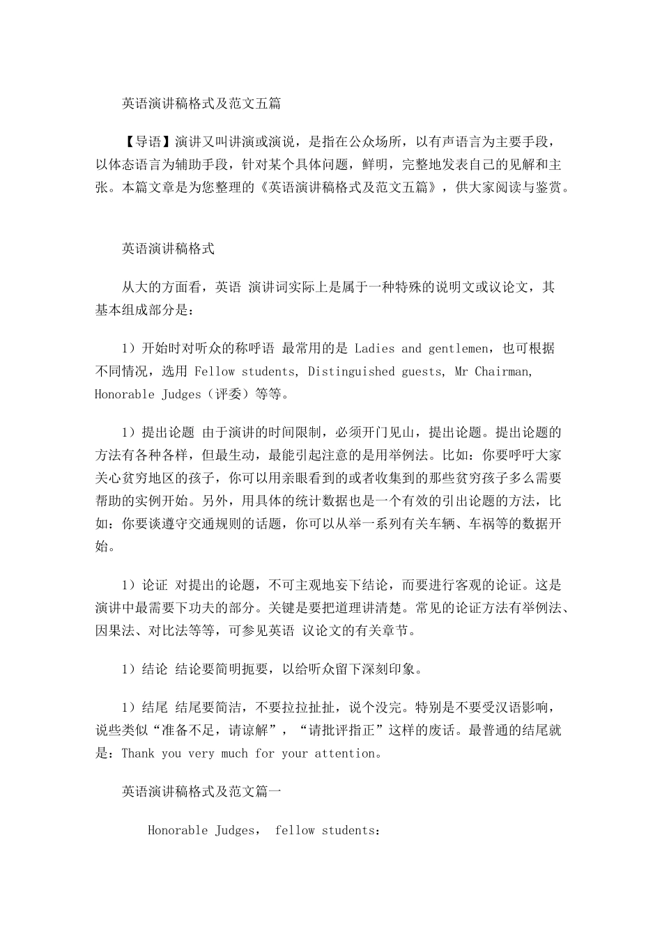 英语演讲稿格式及范文五-多篇.docx_第1页