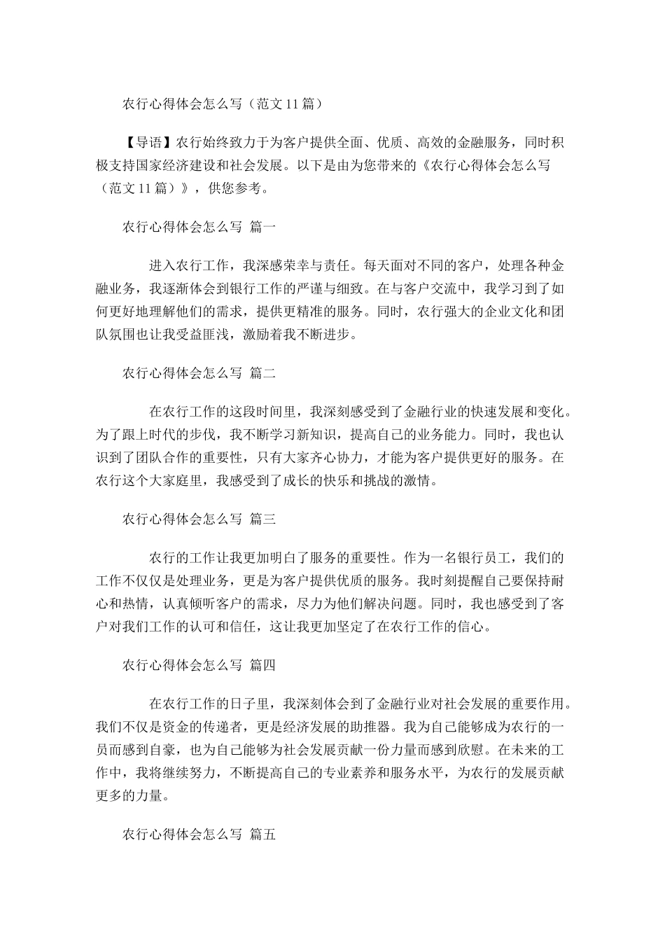 农行心得体会怎么写范文-多篇.docx_第1页