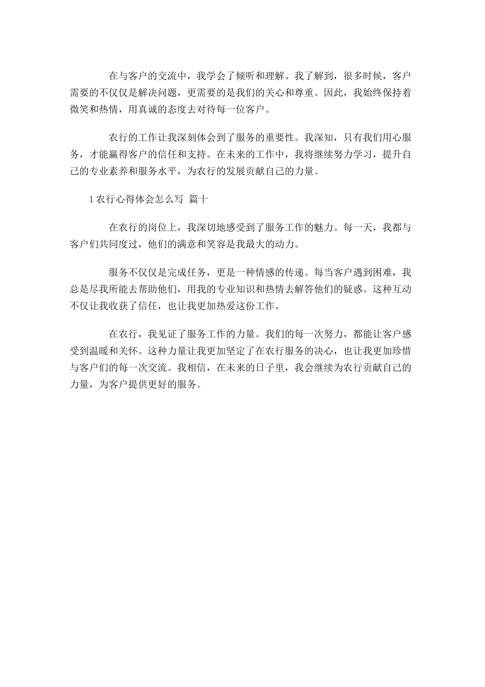 农行心得体会怎么写范文-多篇.docx_第3页