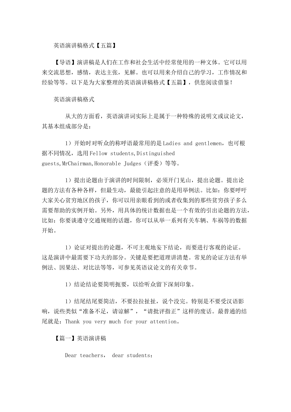 英语演讲稿格式五-多篇.docx_第1页