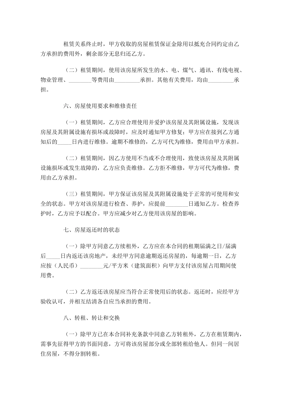 租房协议书合同范本1-多篇.docx_第3页