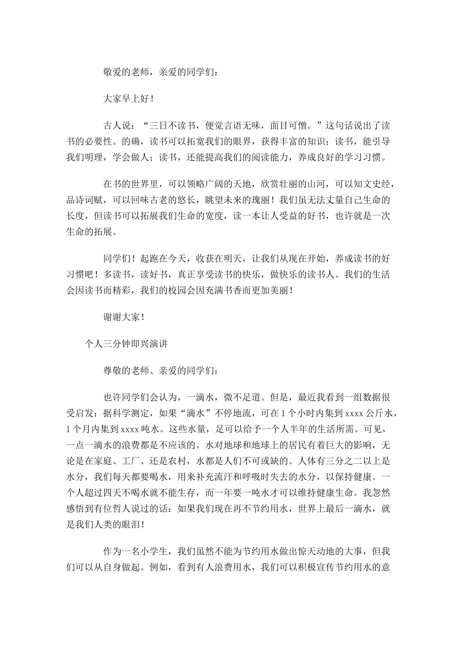 个人三分钟即兴演讲-多篇.docx_第2页