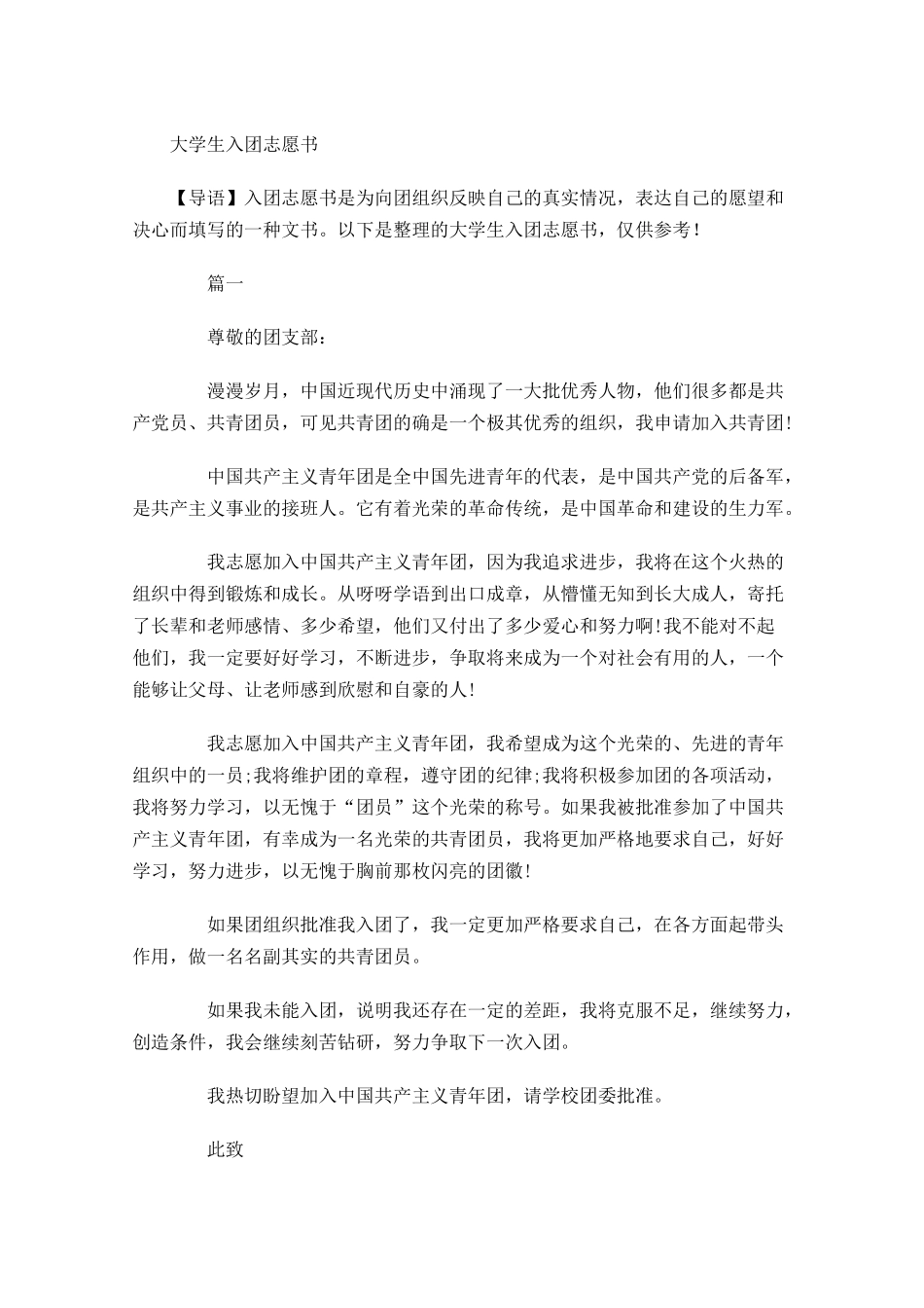 大学生入团志愿书1-多篇.docx_第1页