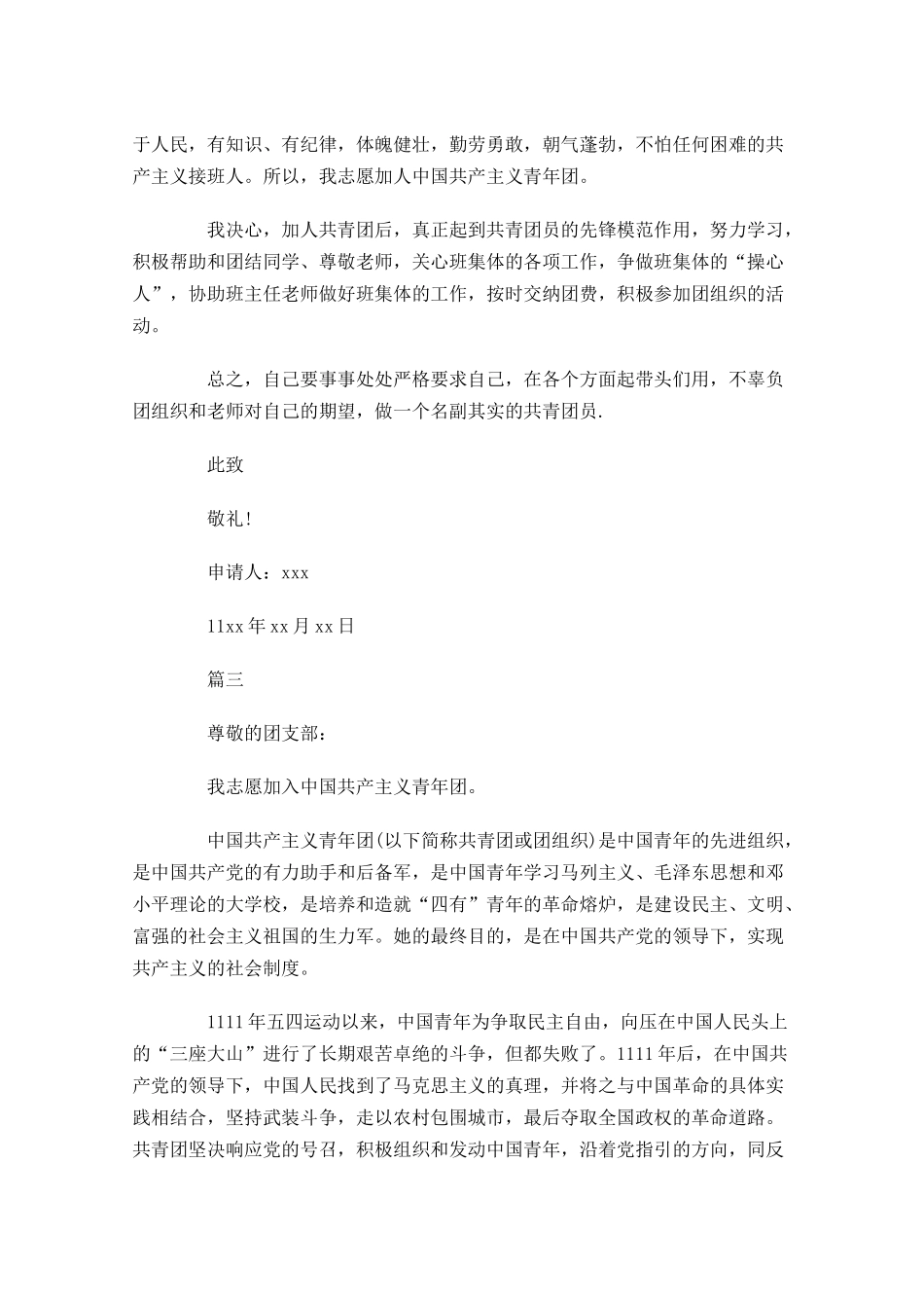 大学生入团志愿书1-多篇.docx_第3页