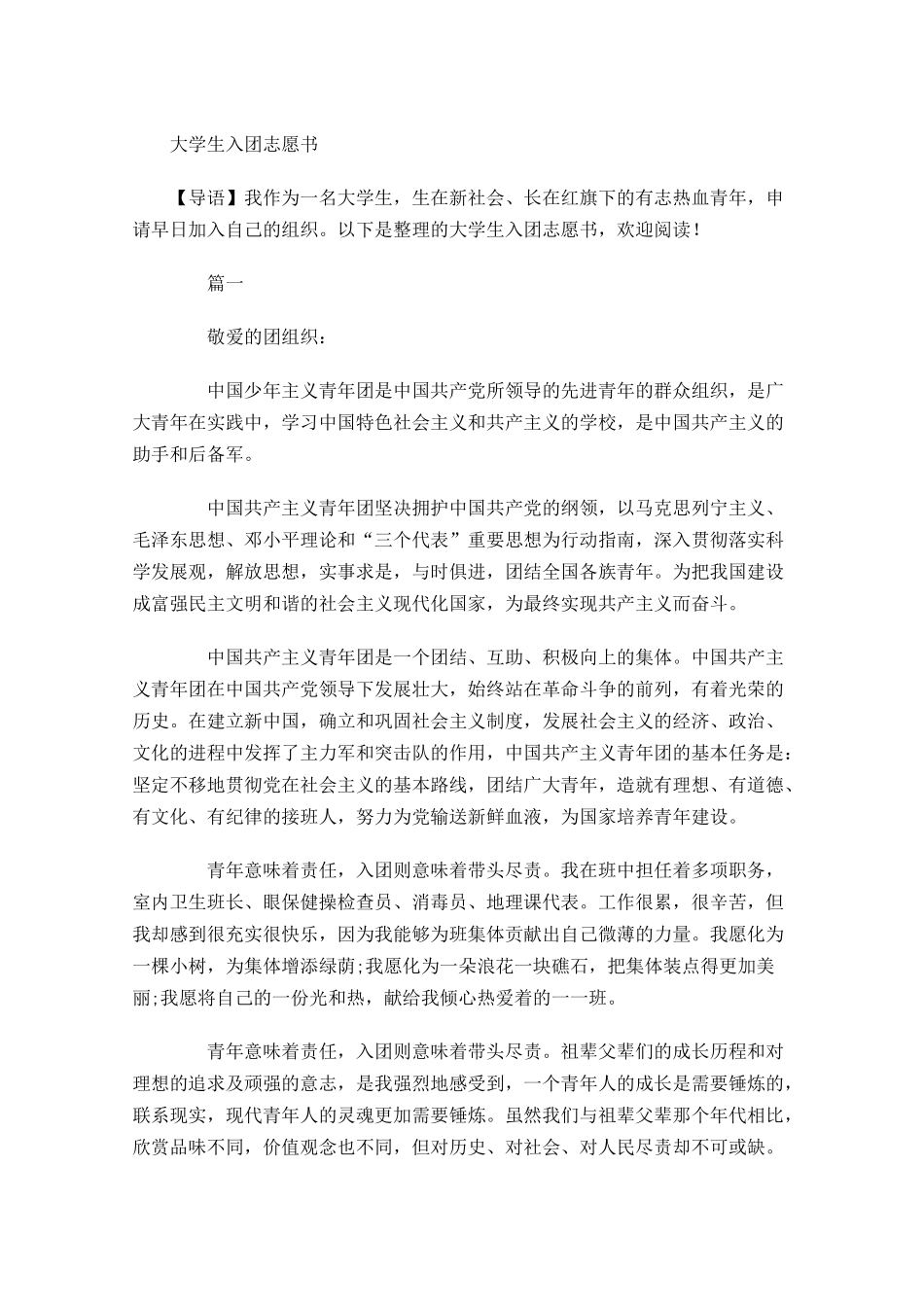 大学生入团志愿书2-多篇.docx_第1页