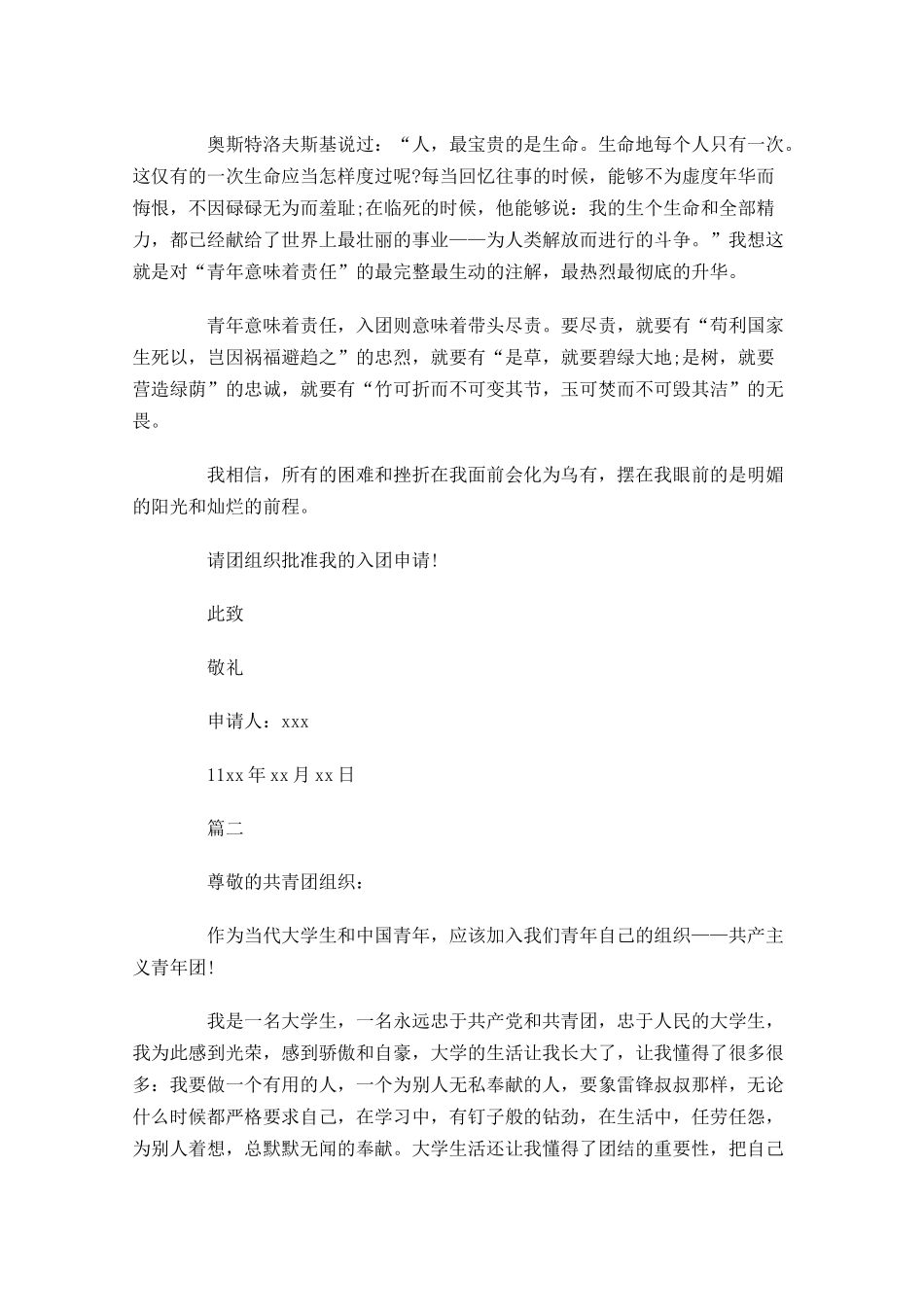 大学生入团志愿书2-多篇.docx_第2页