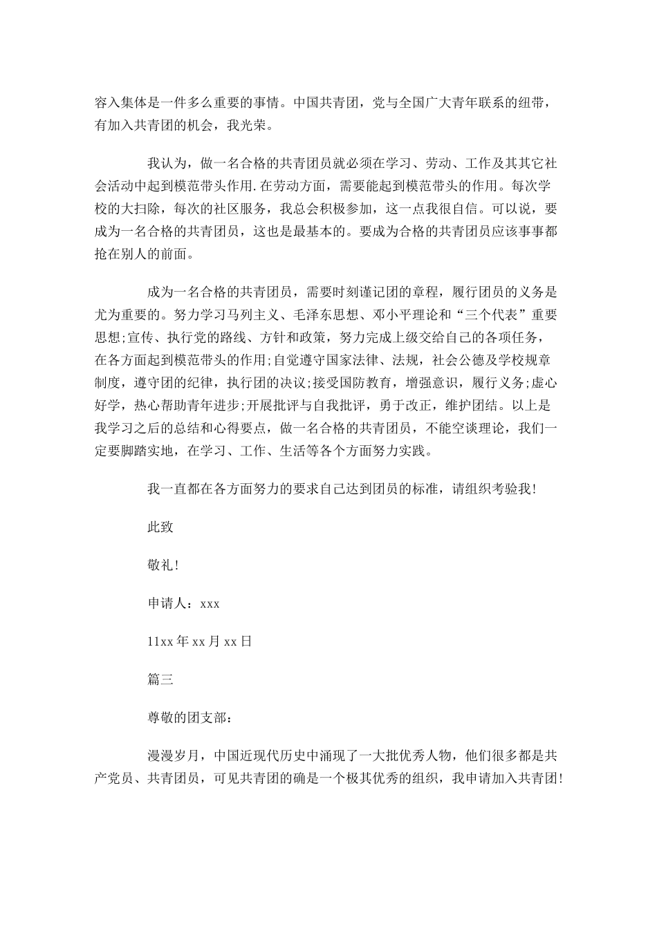 大学生入团志愿书2-多篇.docx_第3页