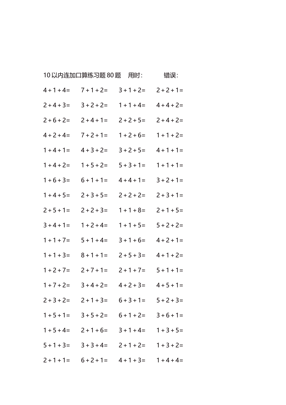 10以内连加口算练习题4000题每页80题297.docx_第3页