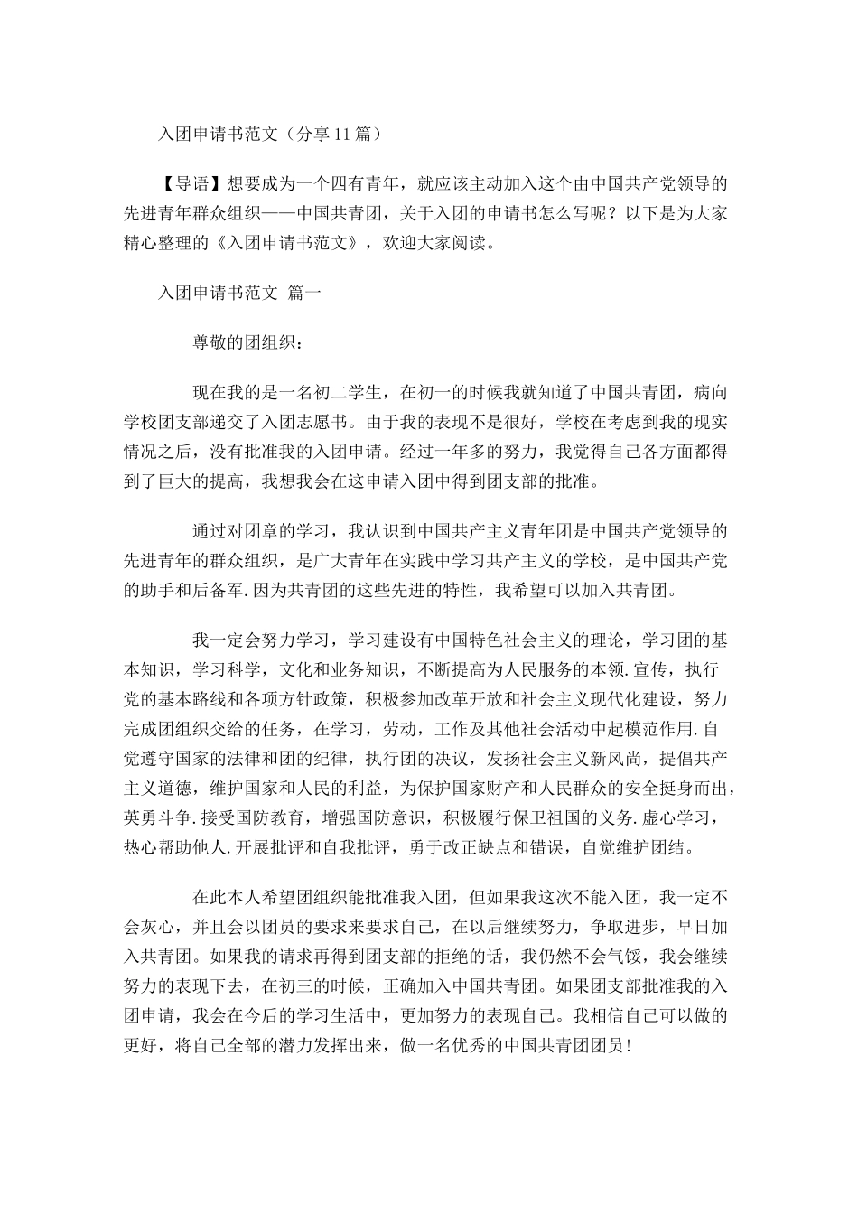 入团申请书范文分享-多篇.docx_第1页