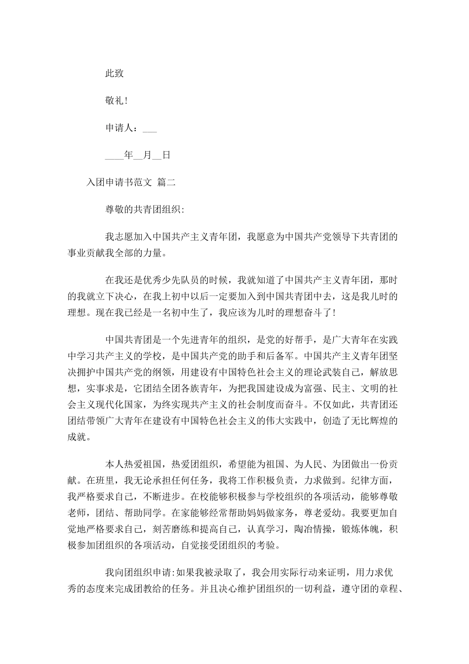 入团申请书范文分享-多篇.docx_第2页
