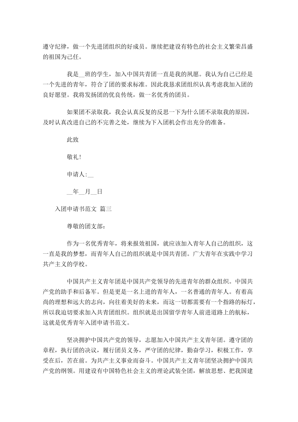 入团申请书范文分享-多篇.docx_第3页