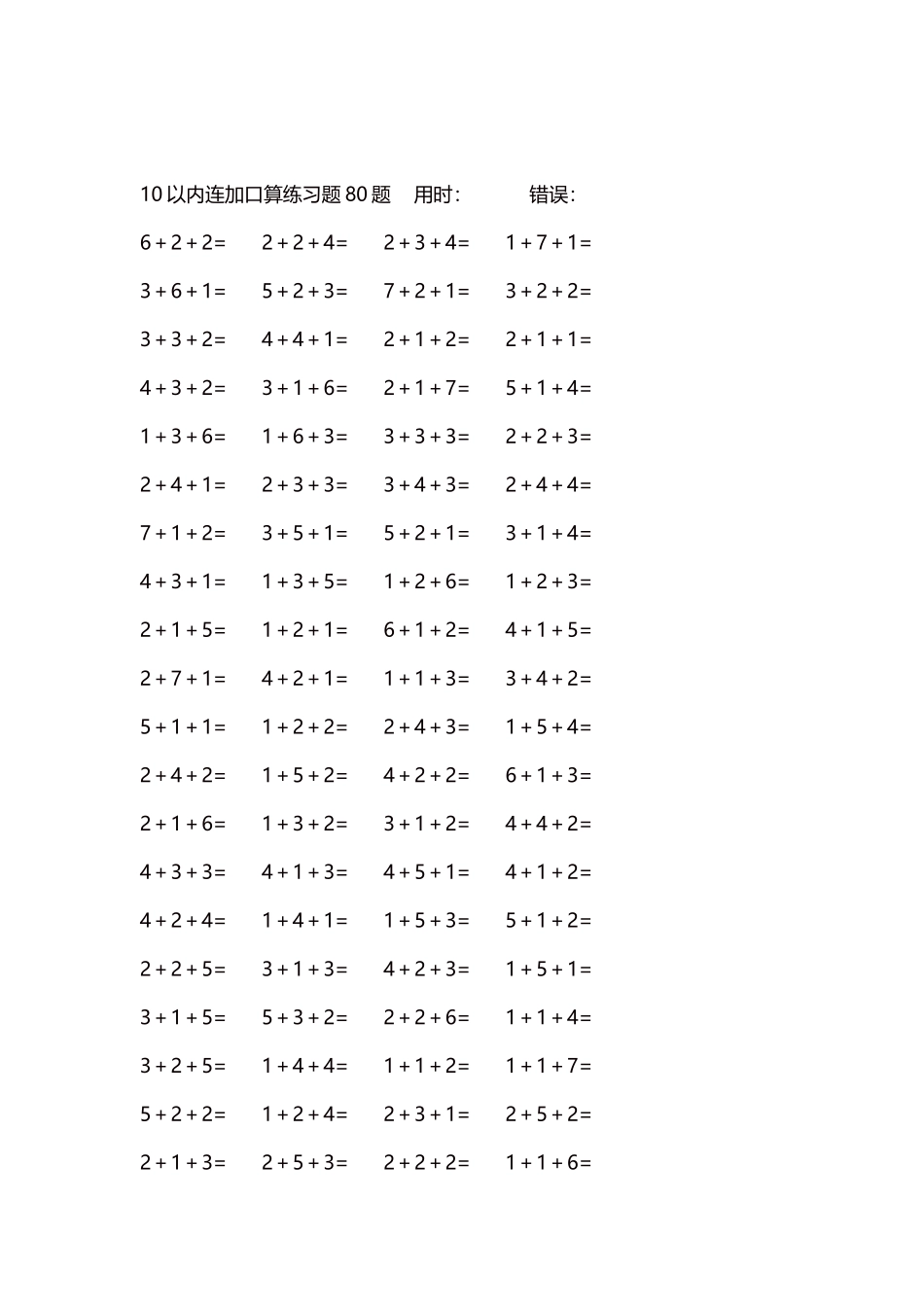 10以内连加口算练习题4000题每页80题299.docx_第2页