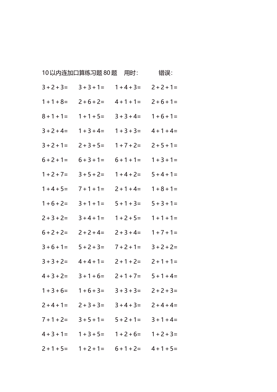 10以内连加口算练习题4000题每页80题299.docx_第3页