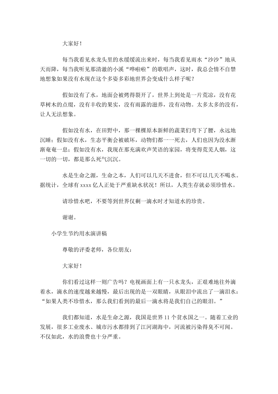 小学生节约用水演讲稿-多篇.docx_第2页