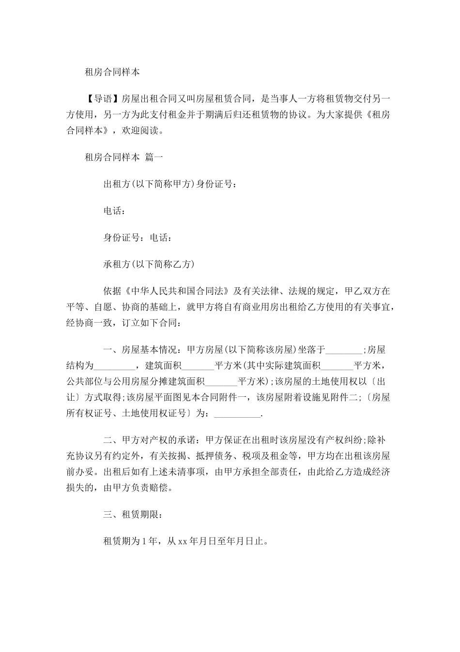 租房合同样本-多篇.docx_第1页