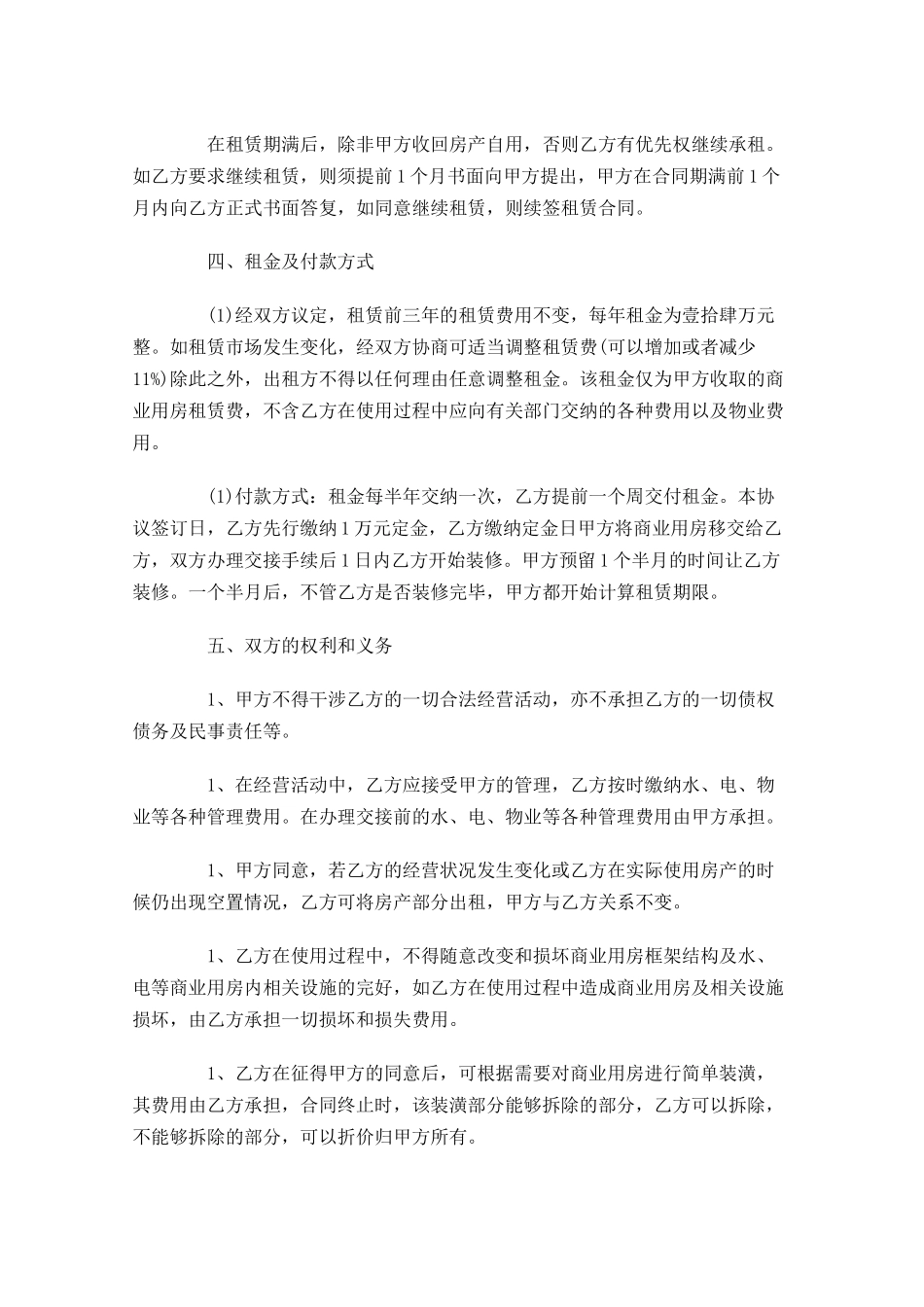 租房合同样本-多篇.docx_第2页