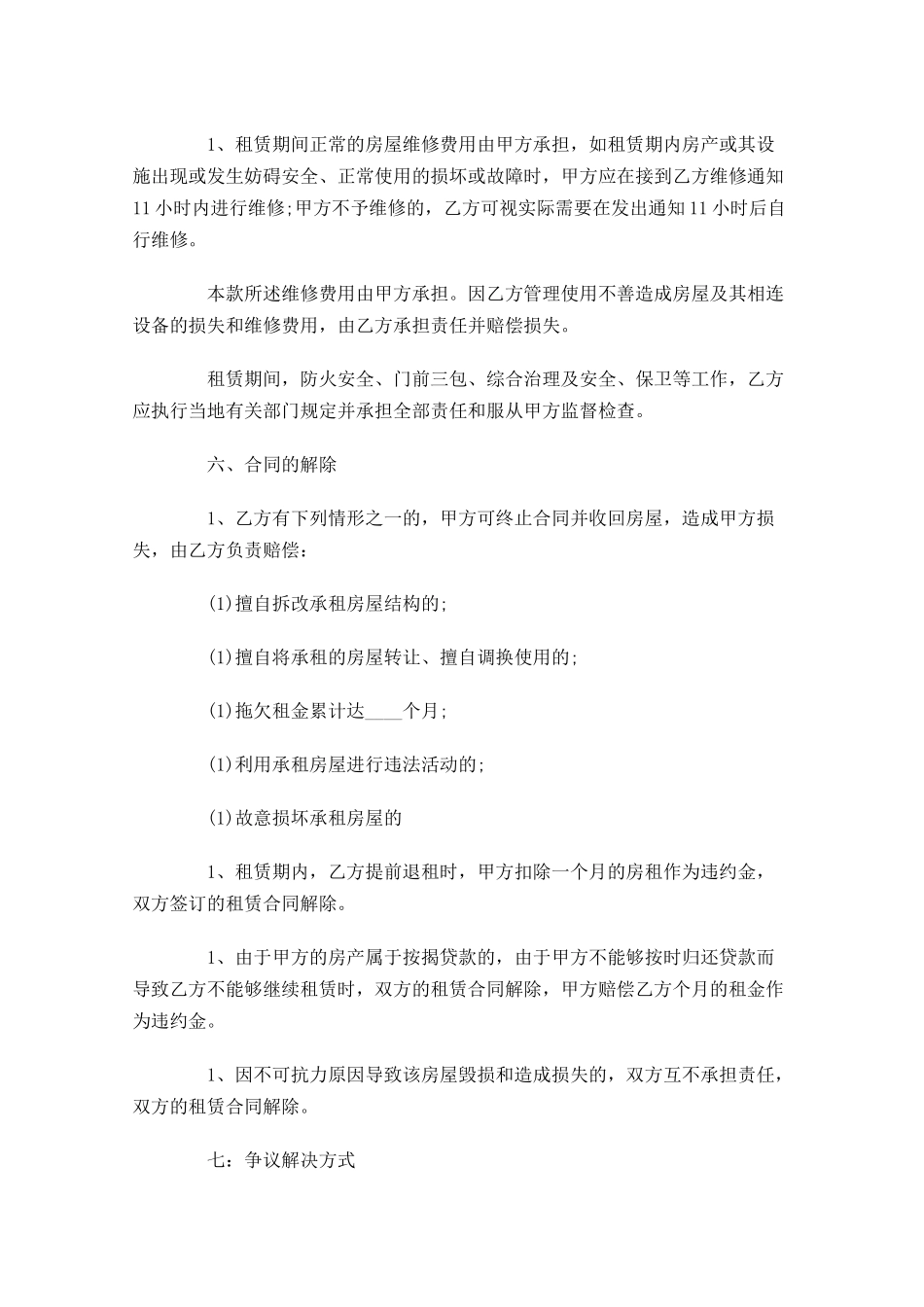 租房合同样本-多篇.docx_第3页
