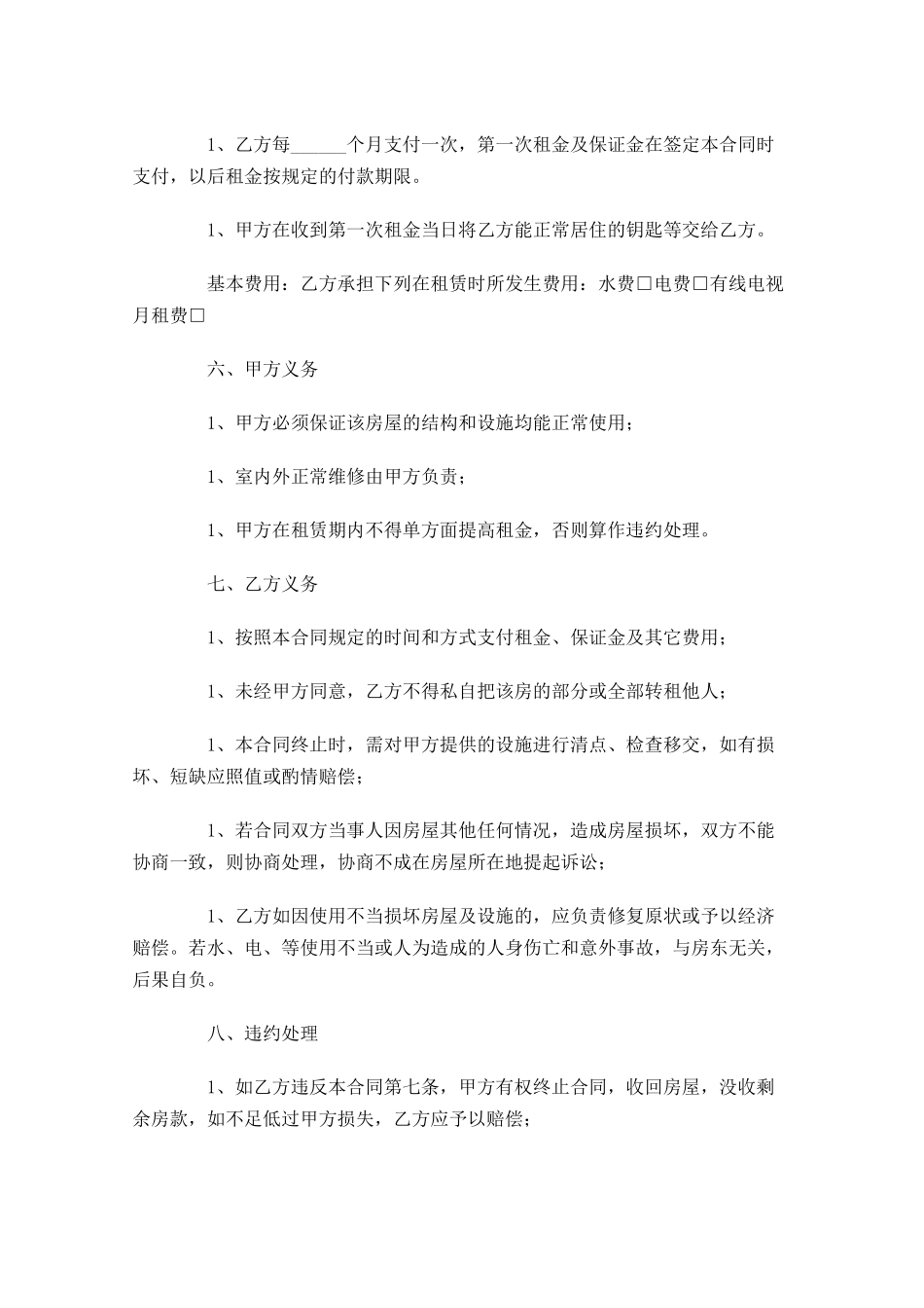 租房合同样本五-多篇.docx_第2页