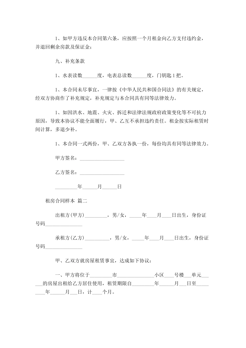 租房合同样本五-多篇.docx_第3页