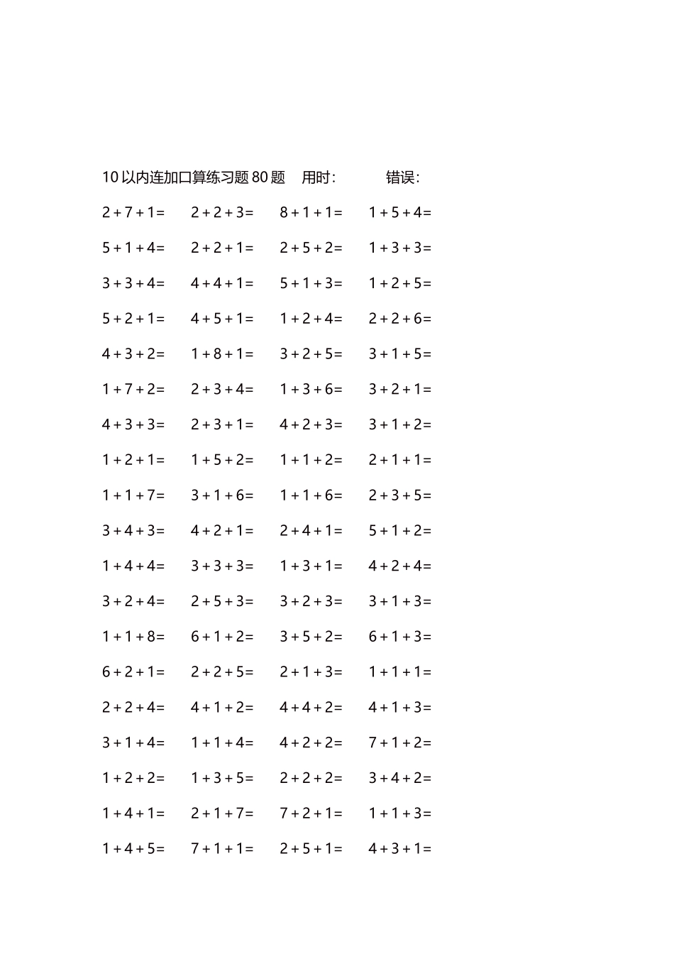10以内连加口算练习题4000题每页80题305.docx_第3页