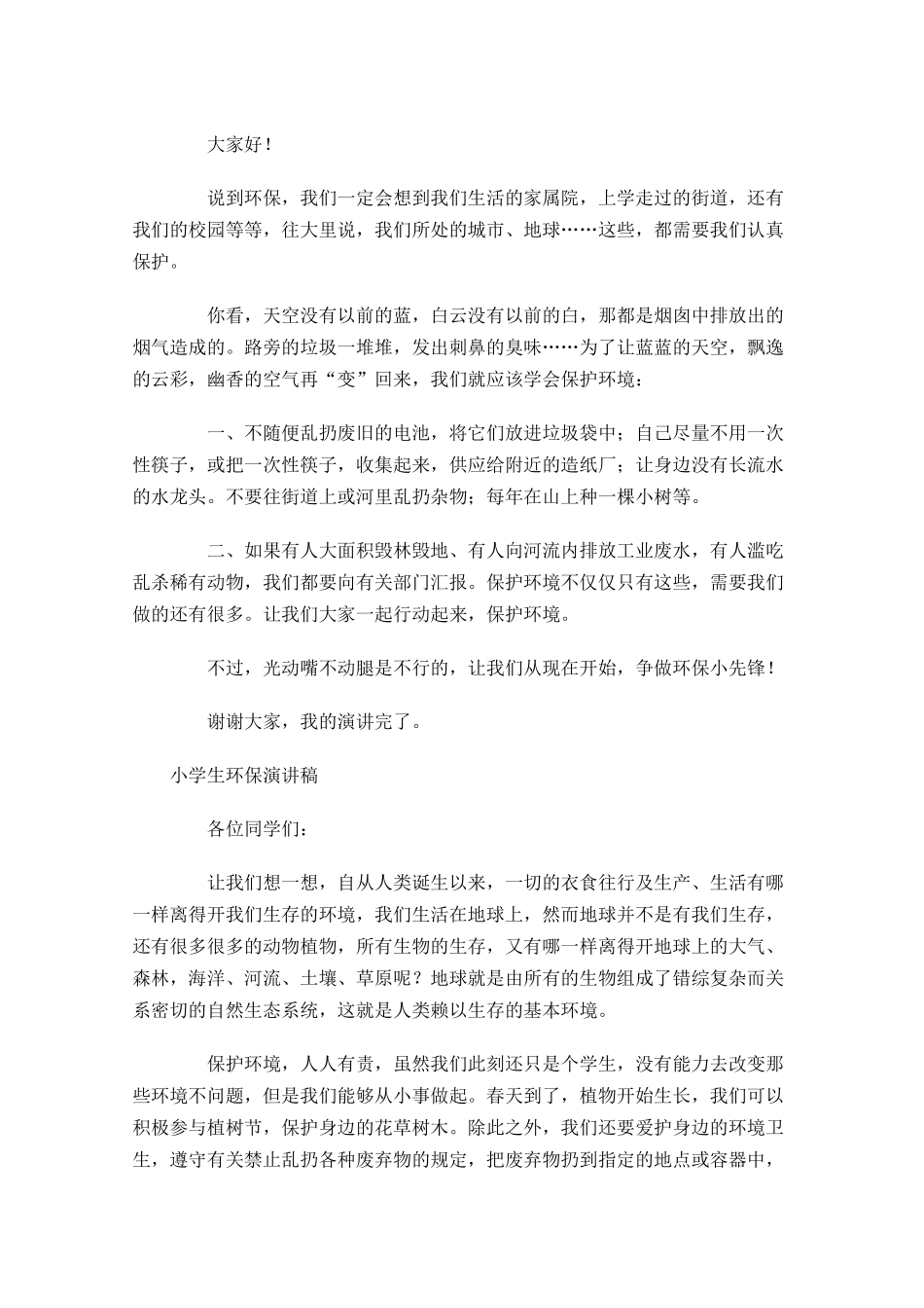 小学生环保演讲稿五-多篇.docx_第2页