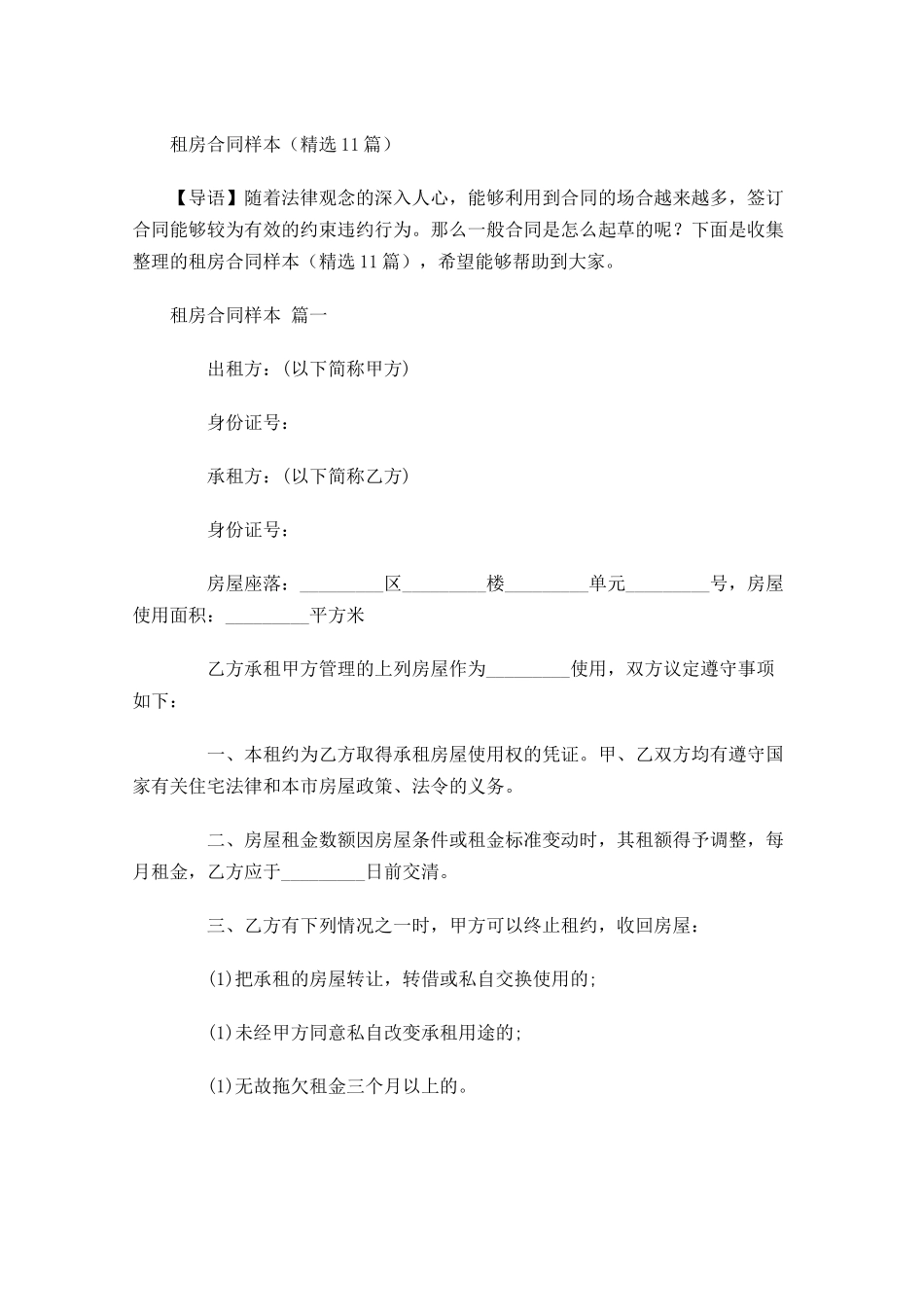 租房合同样本精选-多篇.docx_第1页
