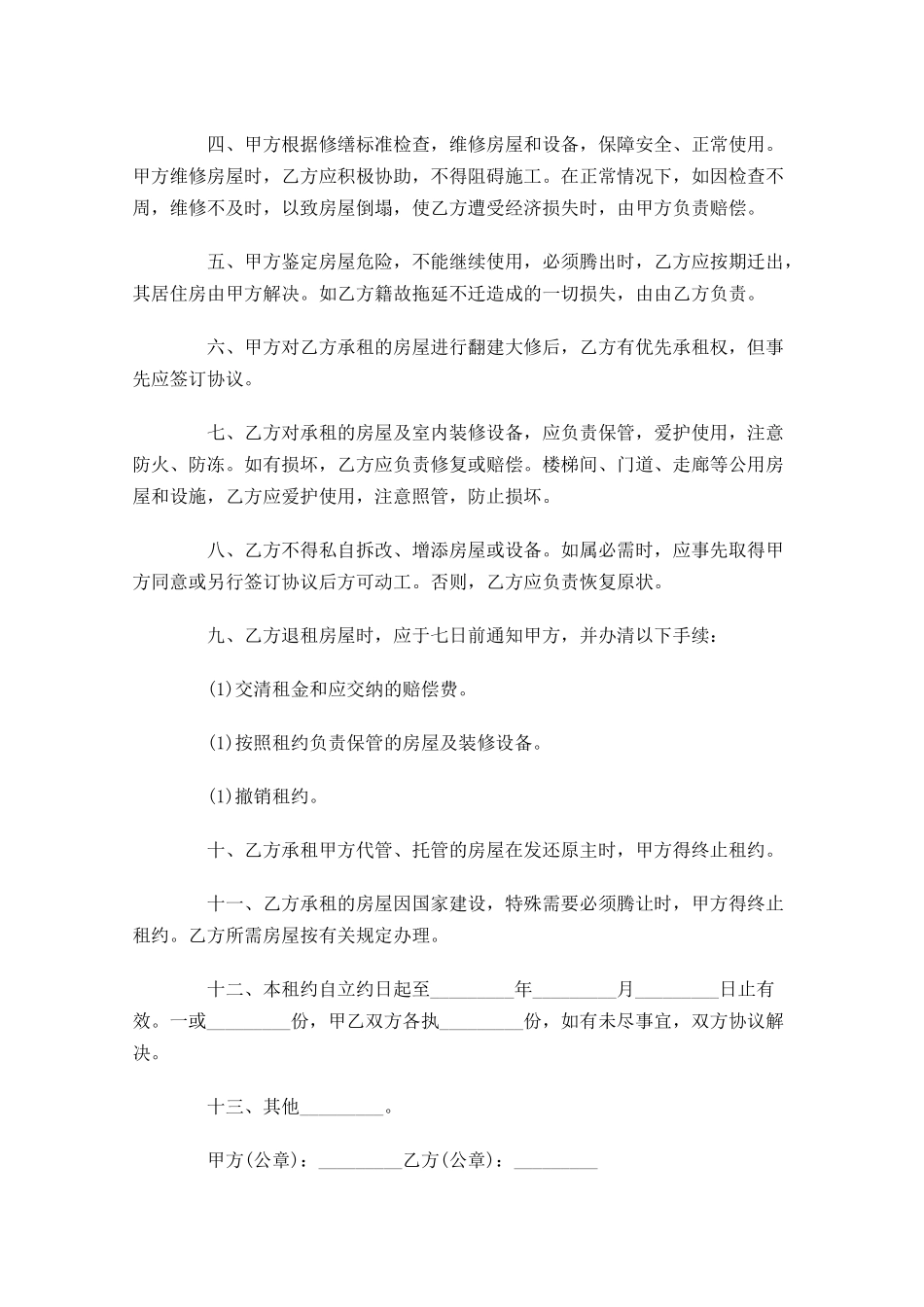 租房合同样本精选-多篇.docx_第2页