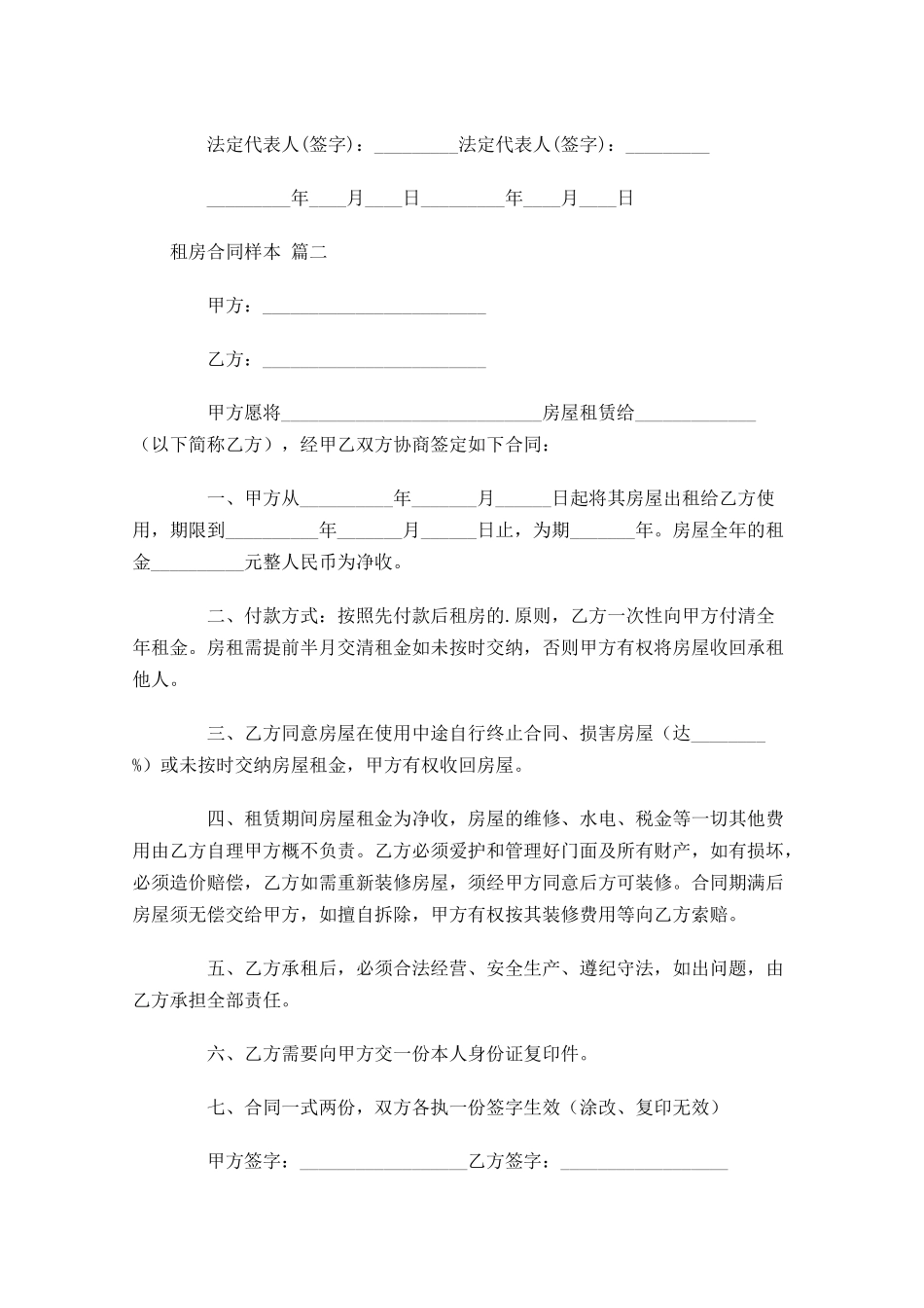 租房合同样本精选-多篇.docx_第3页
