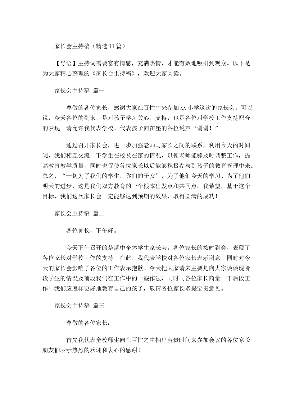家长会主持稿精选-多篇.docx_第1页