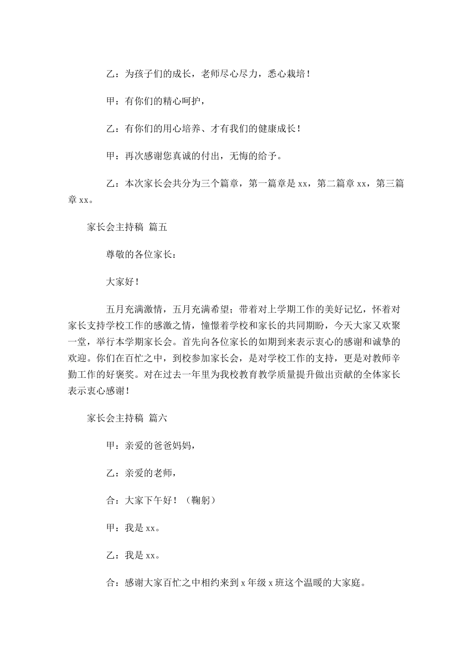 家长会主持稿精选-多篇.docx_第3页