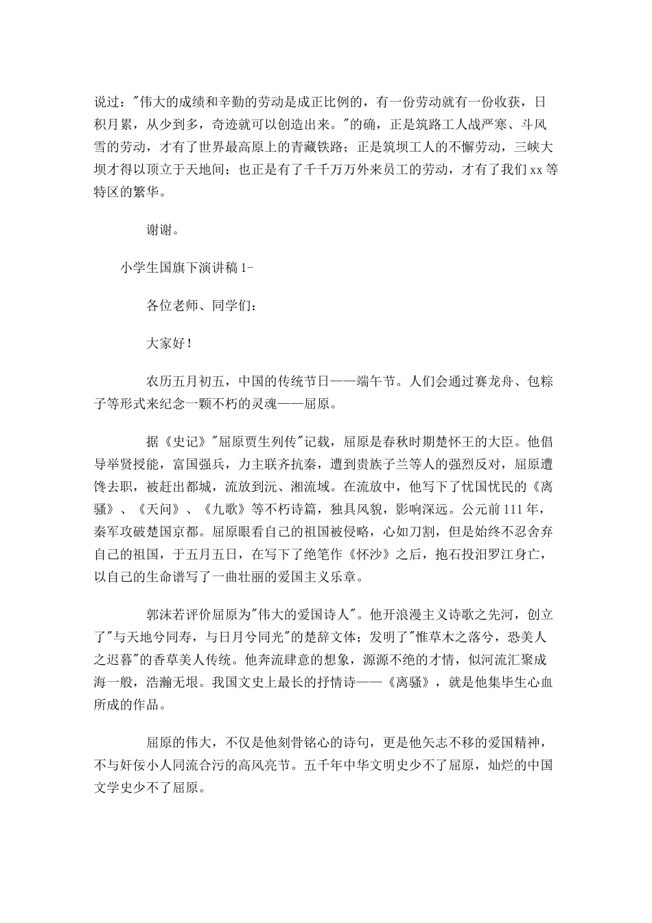 小学生国旗下演讲稿多篇1.docx_第3页