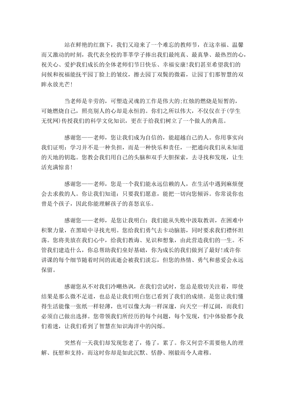 小学生国旗下演讲稿格式范文三-多篇.docx_第2页