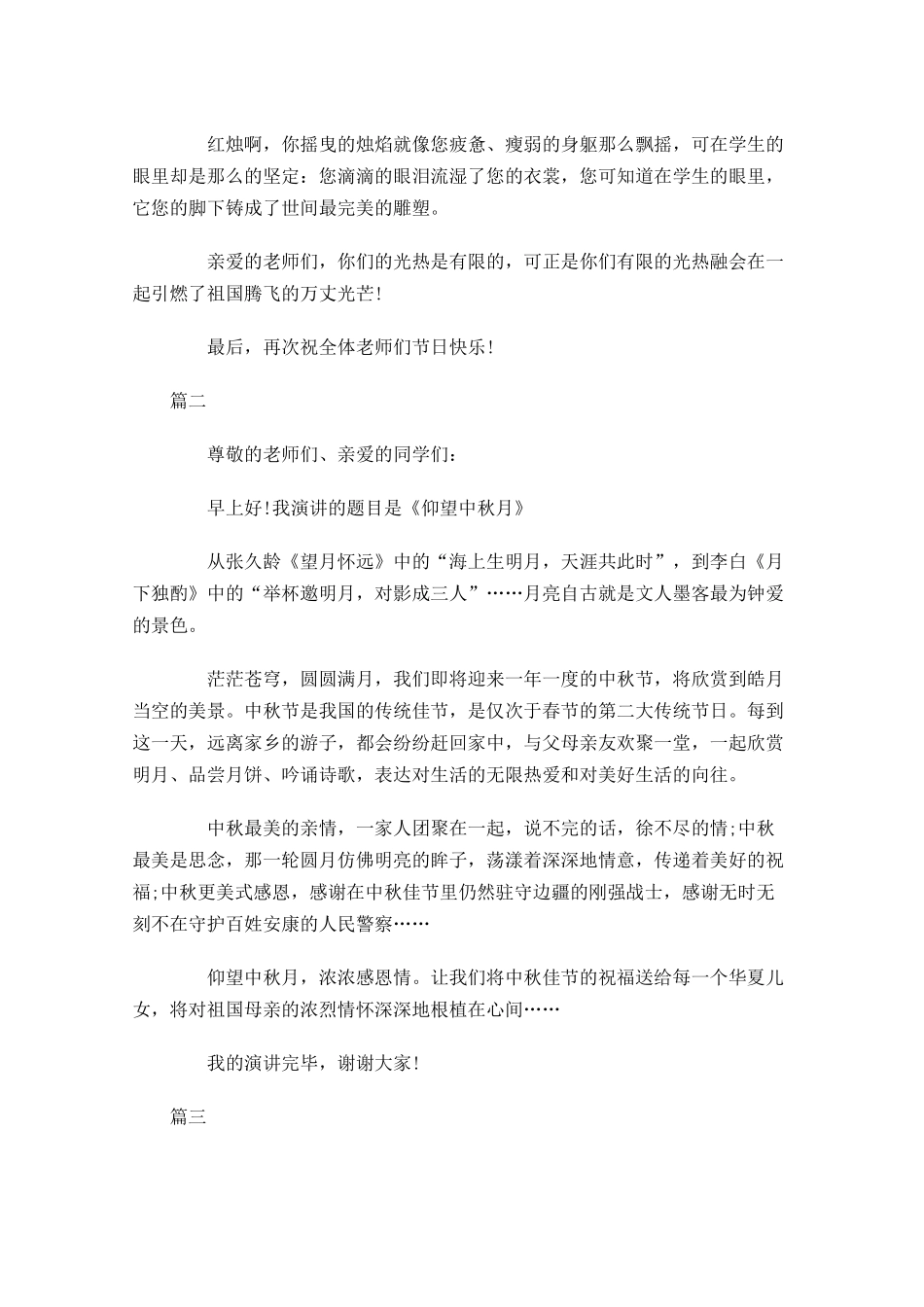 小学生国旗下演讲稿格式范文三-多篇.docx_第3页