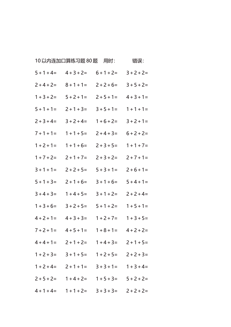 10以内连加口算练习题4000题每页80题315.docx_第3页
