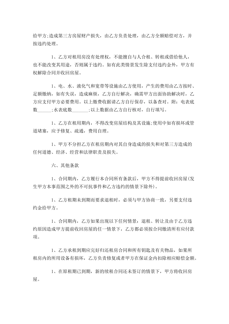 租房合同模板范本精选-多篇.docx_第2页