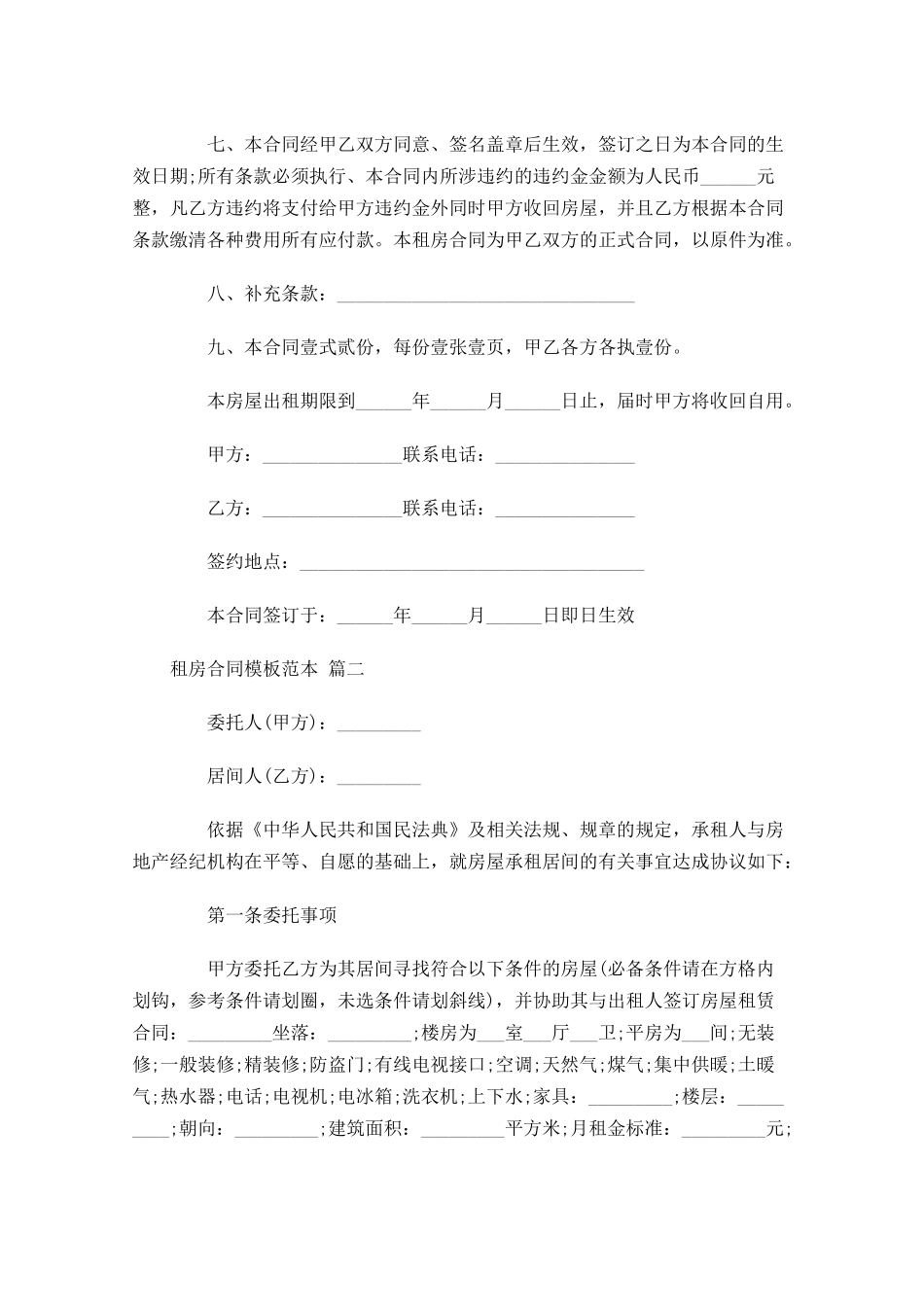 租房合同模板范本精选-多篇.docx_第3页