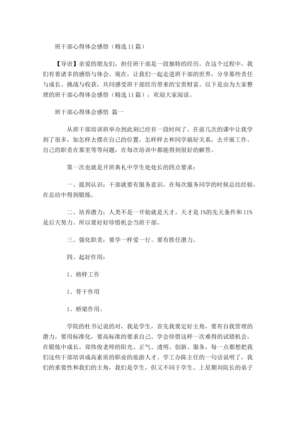 班干部心得体会感悟-多篇.docx_第1页