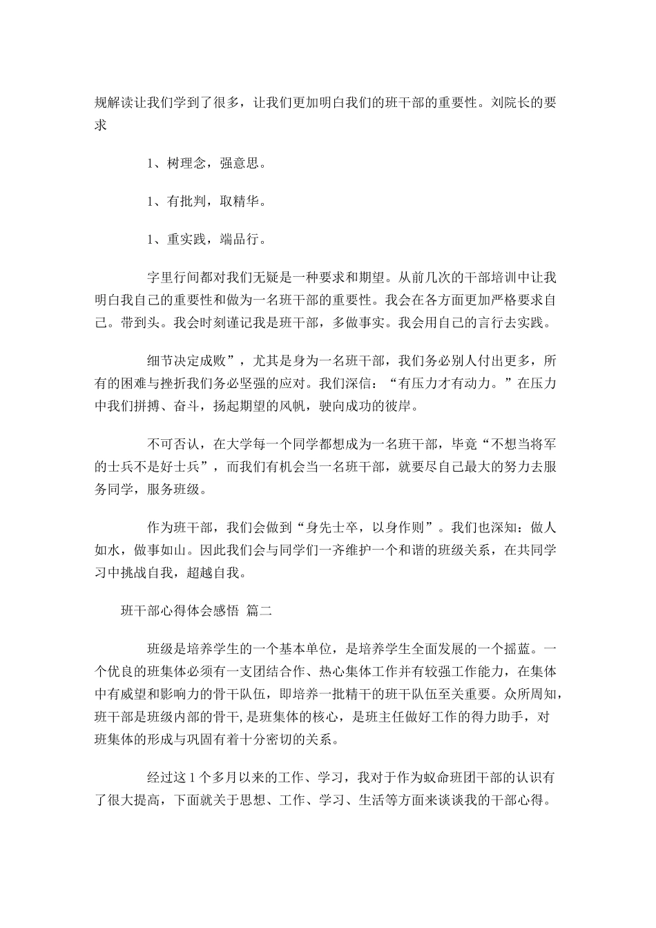班干部心得体会感悟-多篇.docx_第2页