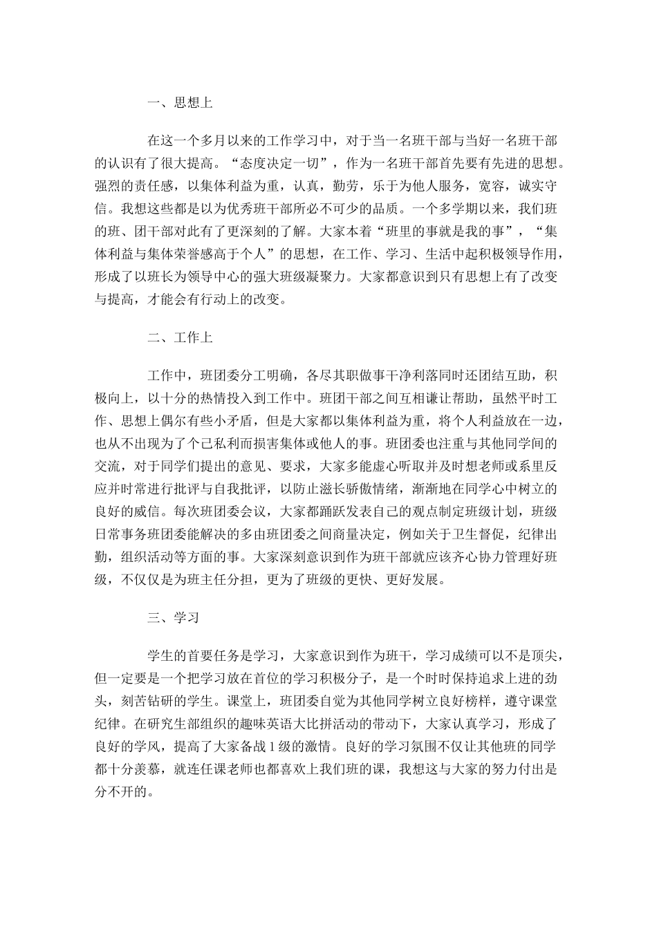 班干部心得体会感悟-多篇.docx_第3页