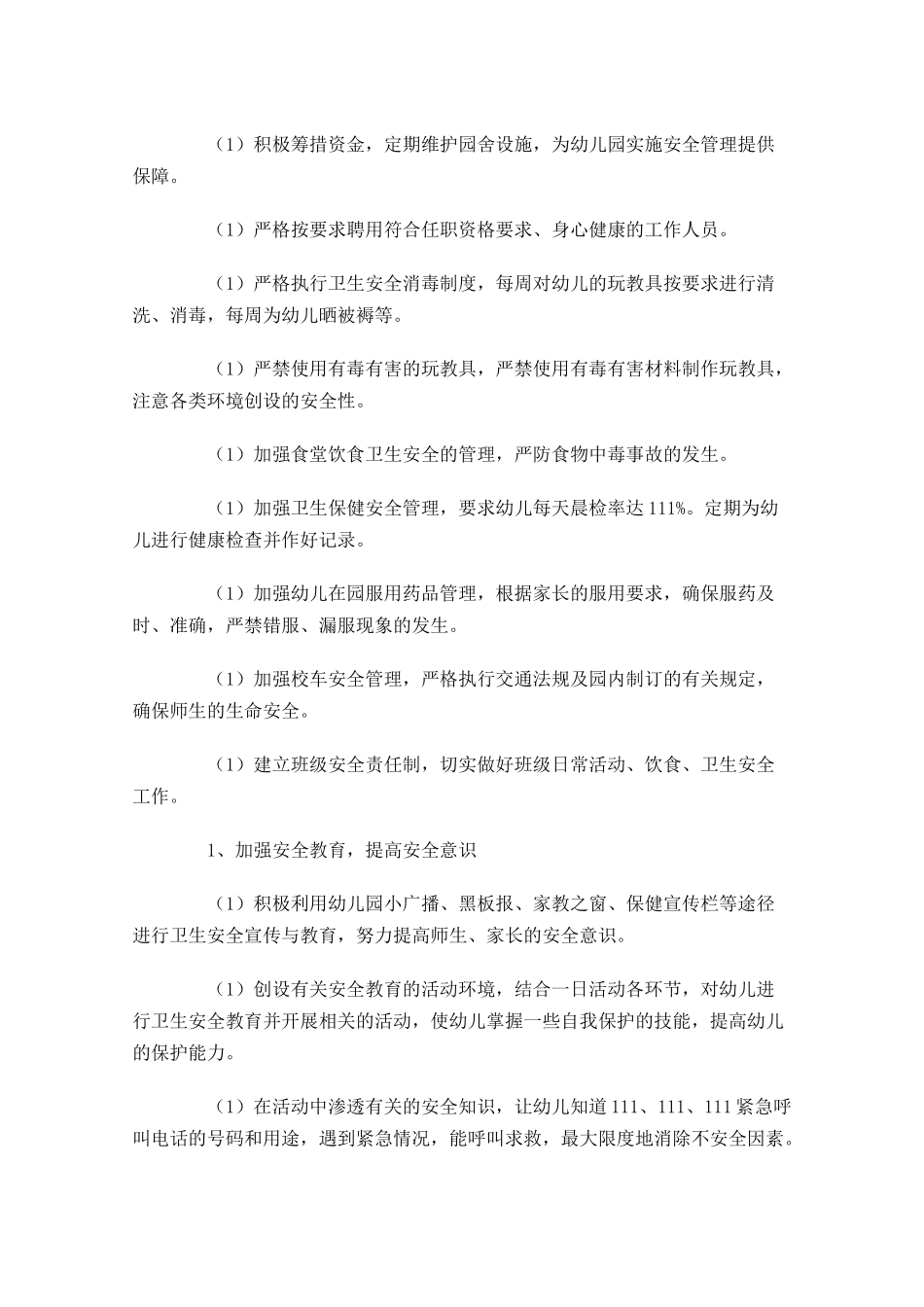 班级安全管理工作计划范文10篇.docx_第2页