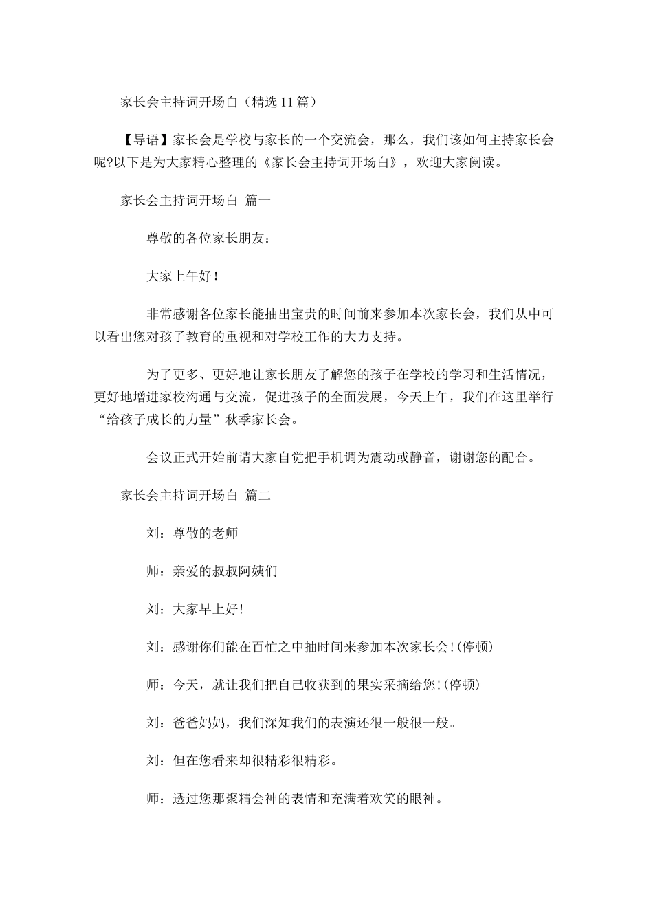 家长会主持词开场白精选-多篇.docx_第1页