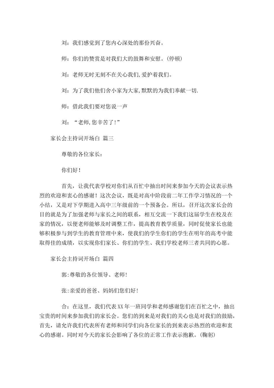 家长会主持词开场白精选-多篇.docx_第2页