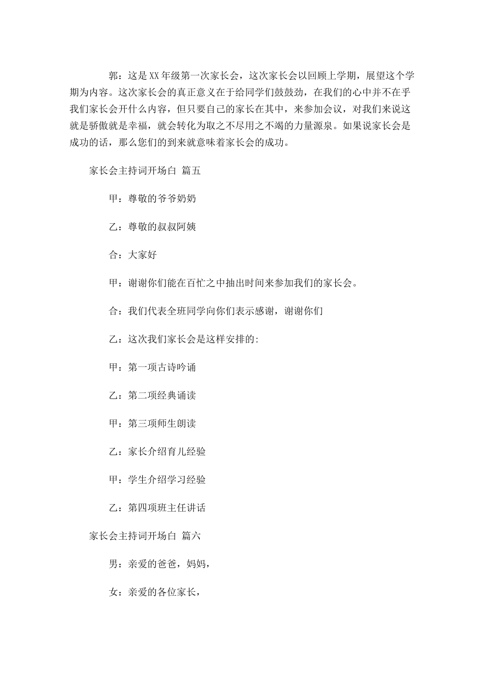 家长会主持词开场白精选-多篇.docx_第3页