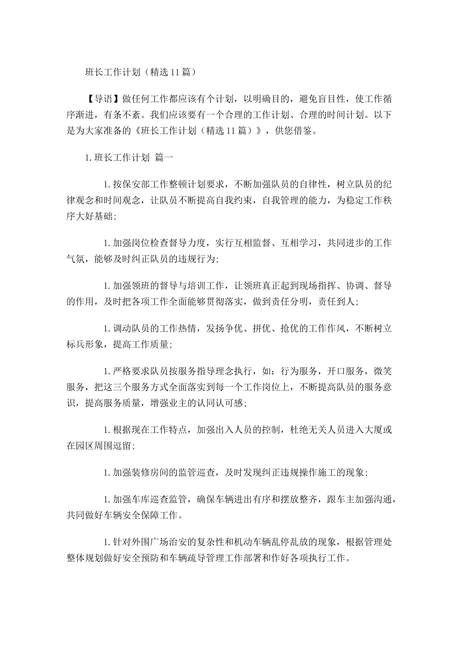 班长工作计划10篇.docx_第1页