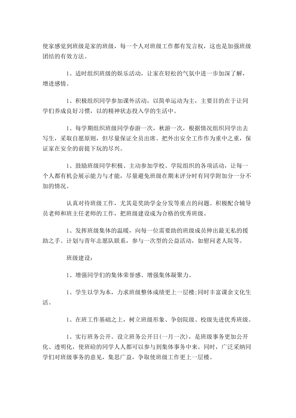 班长工作计划10篇.docx_第3页