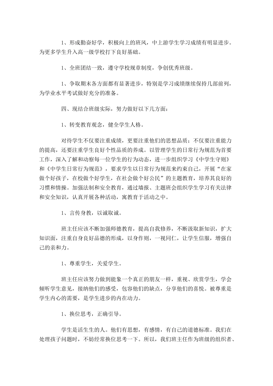 班主任工作计划模板范文20篇.docx_第2页