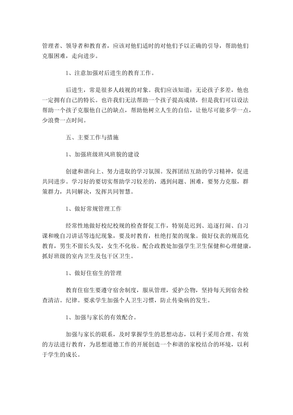 班主任工作计划模板范文20篇.docx_第3页