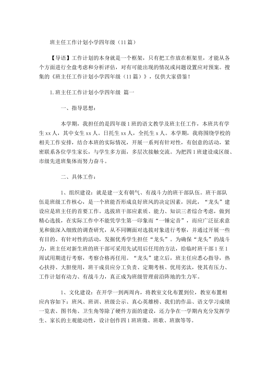 班主任工作计划小学四年级10篇.docx_第1页