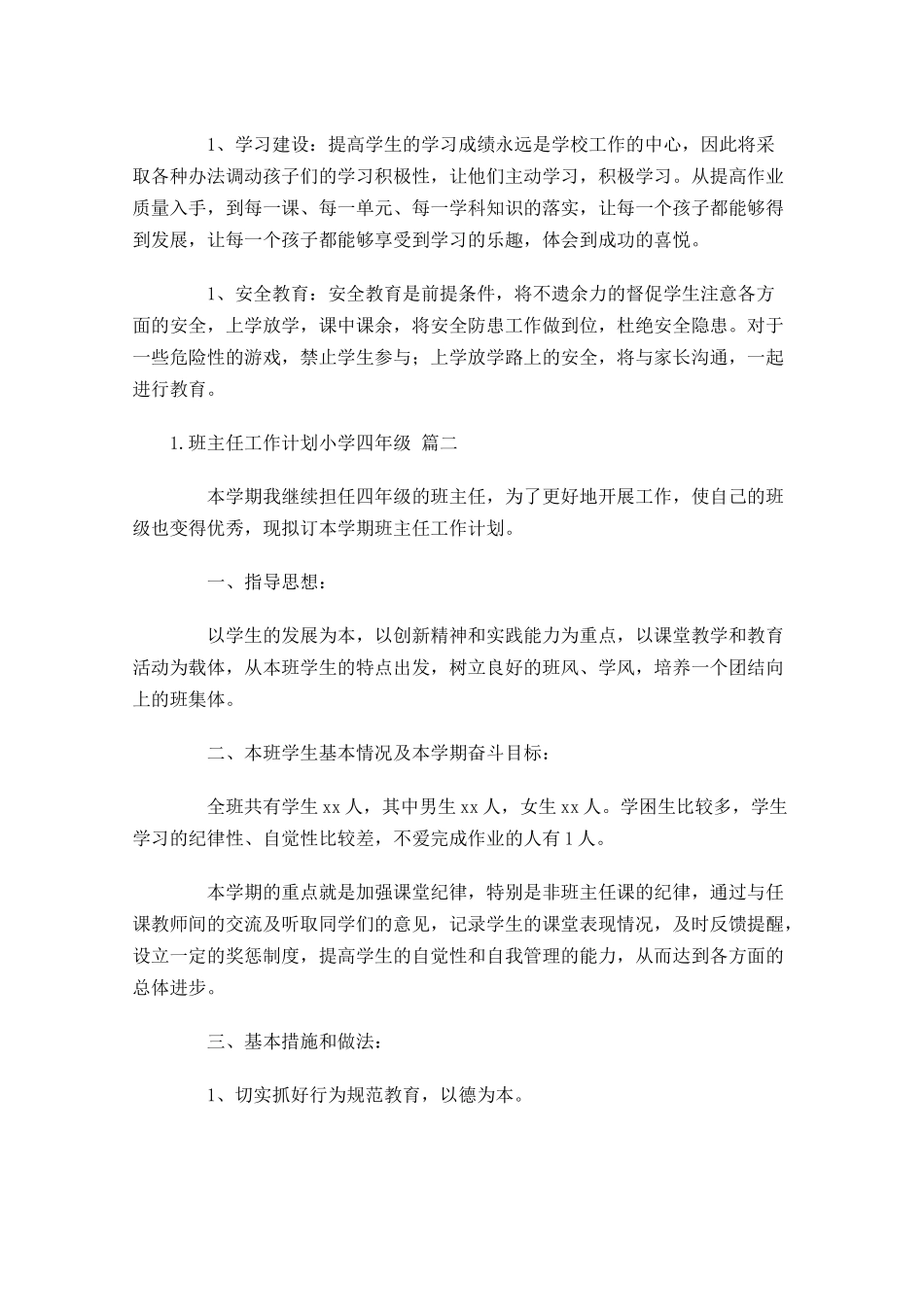 班主任工作计划小学四年级10篇.docx_第2页