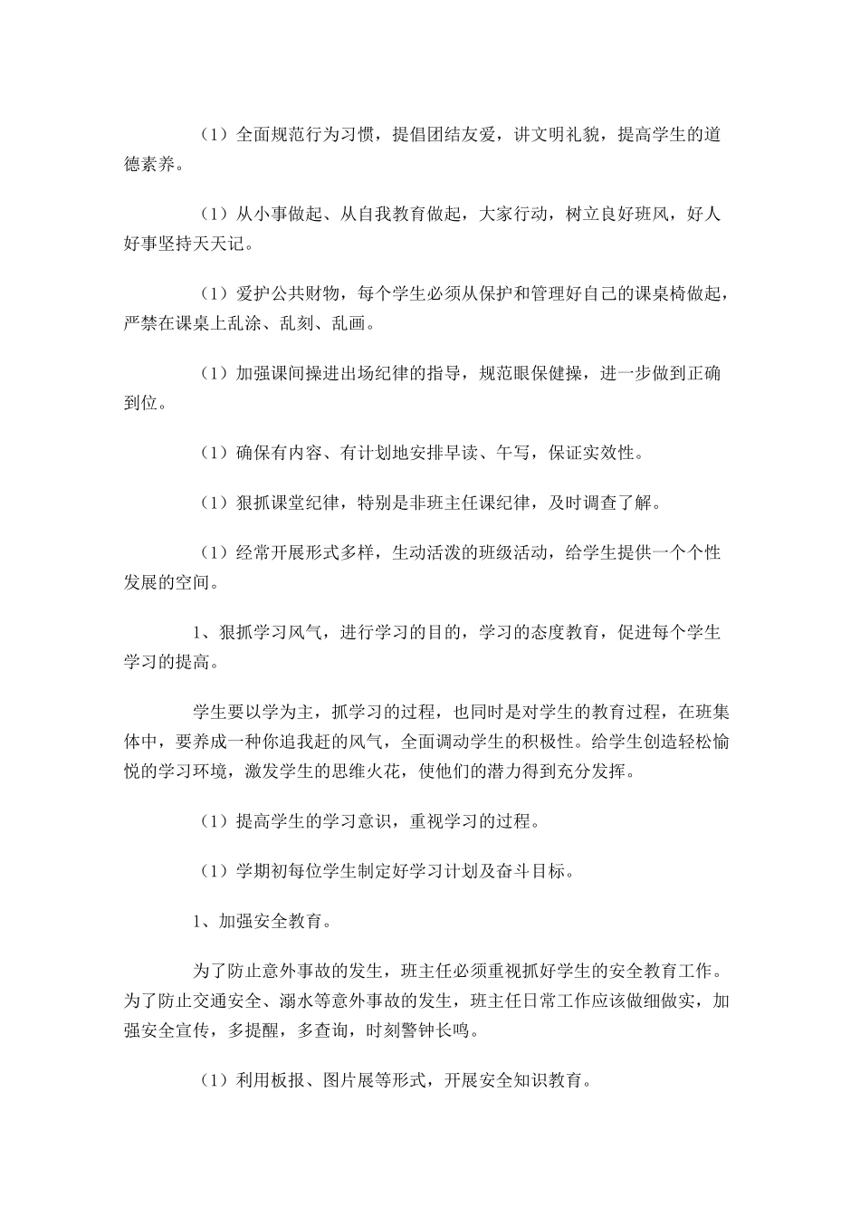 班主任工作计划小学四年级10篇.docx_第3页